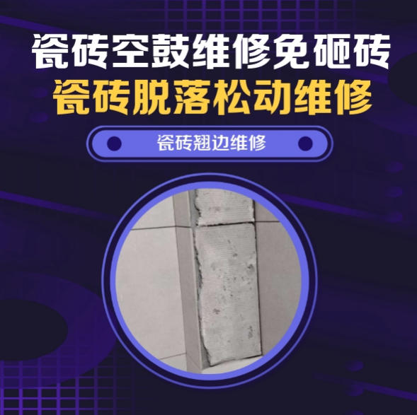 威海瓷砖空鼓维修推荐靠谱商家之瓷砖松动维修厨房公共烟道周边墙砖高温连片晃动推荐哪个公司？推荐诚匠小爱修缮